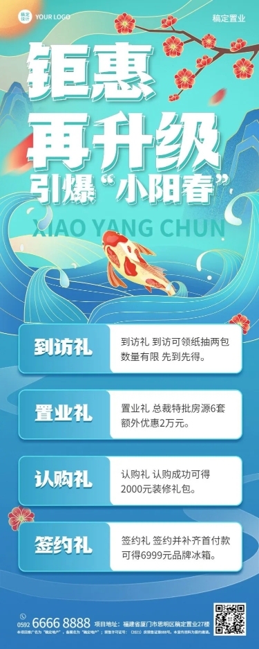 地产小阳春优惠促销长图海报
