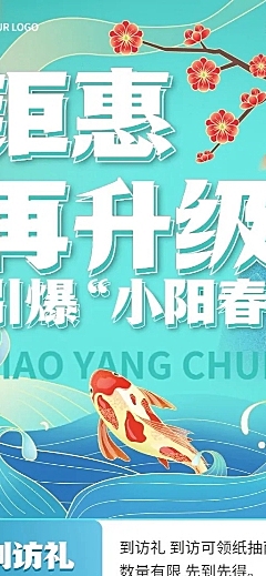 地产小阳春优惠促销长图海报