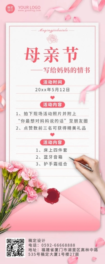 母亲节节日活动合成长图海报预览效果