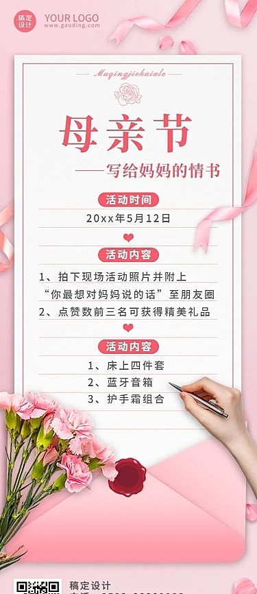 母亲节节日活动合成长图海报