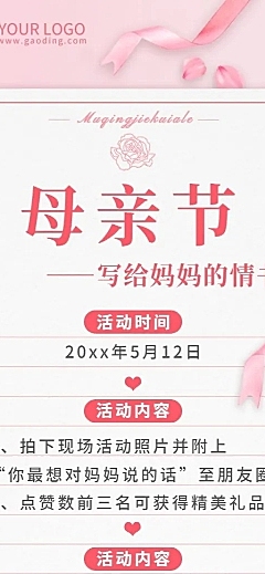 母亲节节日活动合成长图海报