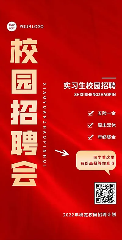 H5翻页实习生校园招聘兼职招聘春季招聘春招社会招聘秋招毕业季