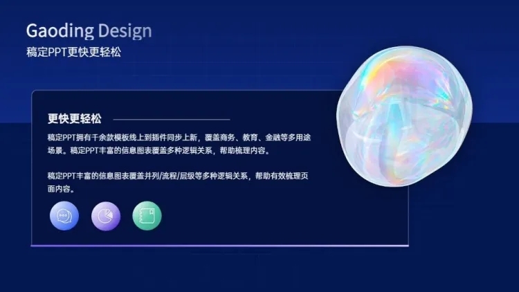 并列关系1项PPT图文页预览效果