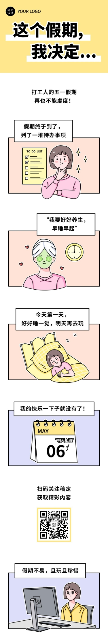 点击进入编辑 劳动节节日话题插画条漫预览效果