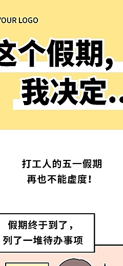 劳动节节日话题插画条漫