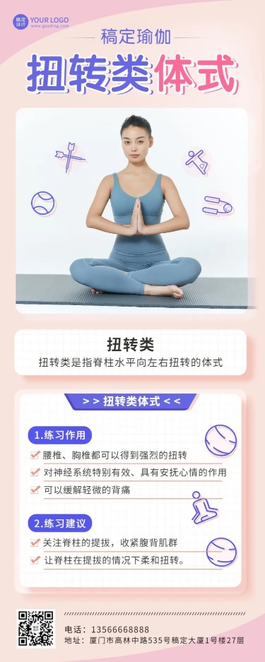 微商运动健身瑜伽知识科普长图海报预览效果