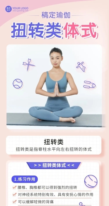 微商运动健身瑜伽知识科普长图海报