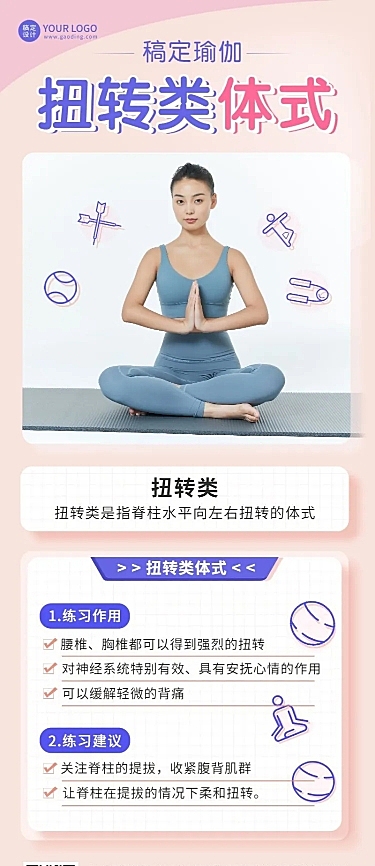 微商运动健身瑜伽知识科普长图海报