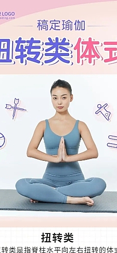 微商运动健身瑜伽知识科普长图海报
