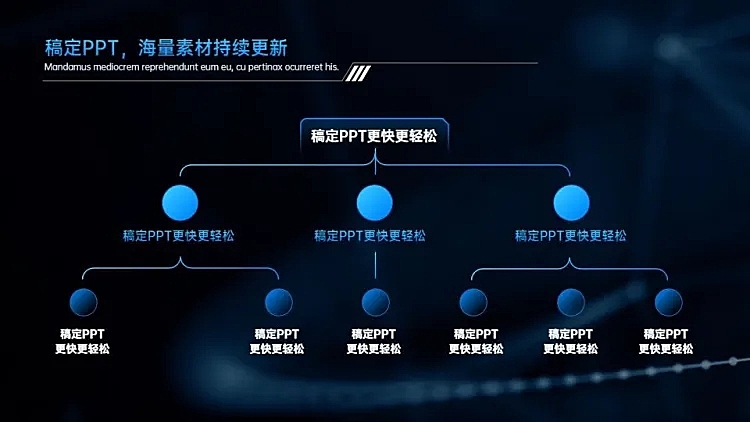 总分关系6项PPT图文页
