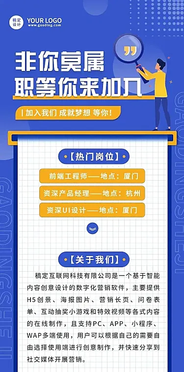 H5长页表单报名信息统计互联网岗位社会招聘校园招聘实习招聘春季招聘春招