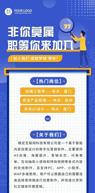 H5长页表单报名信息统计互联网岗位社会招聘校园招聘实习招聘春季招聘春招