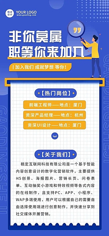 H5长页表单报名信息统计互联网岗位社会招聘校园招聘实习招聘春季招聘春招