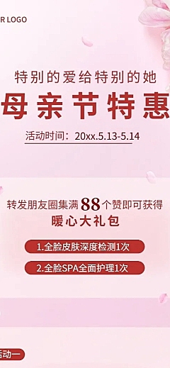 母亲节美业美容服务节日活动营销长图海报
