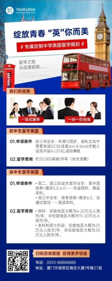 留学咨询机构宣传招生长图海报预览效果