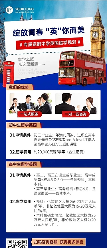 留学咨询机构宣传招生长图海报