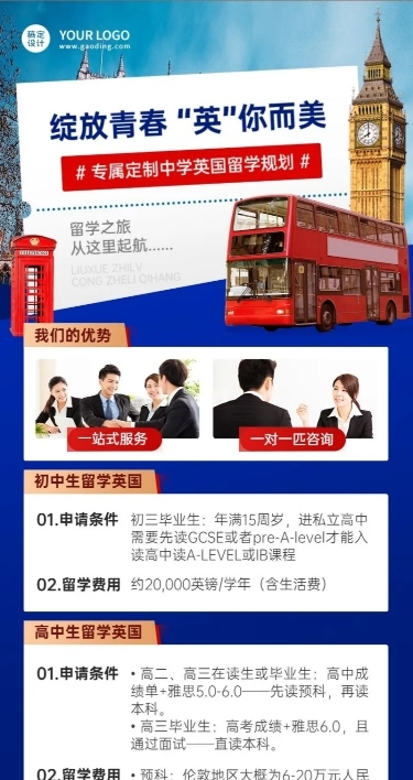 留学咨询机构宣传招生长图海报