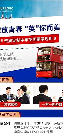 留学咨询机构宣传招生长图海报