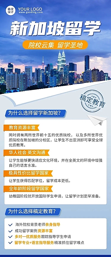 留学咨询机构宣传招生长图海报