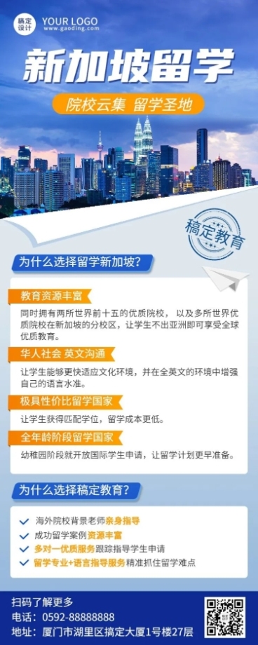 留学咨询机构宣传招生长图海报预览效果