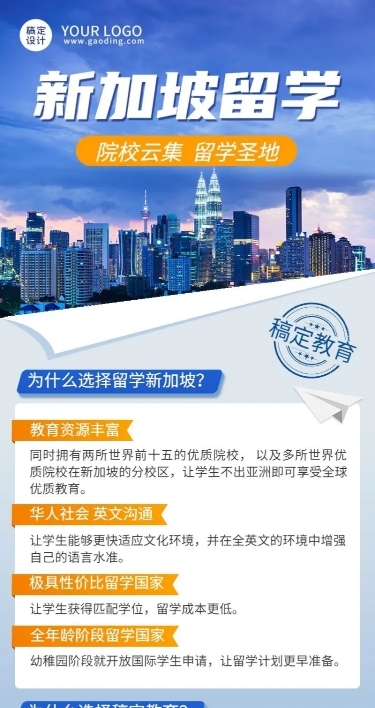 留学咨询机构宣传招生长图海报