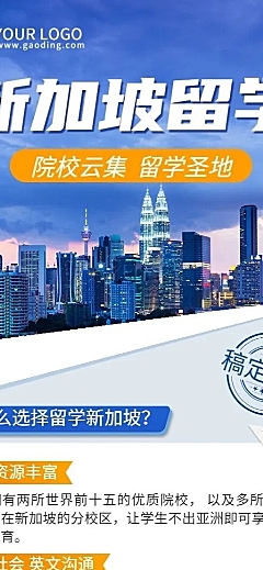 留学咨询机构宣传招生长图海报
