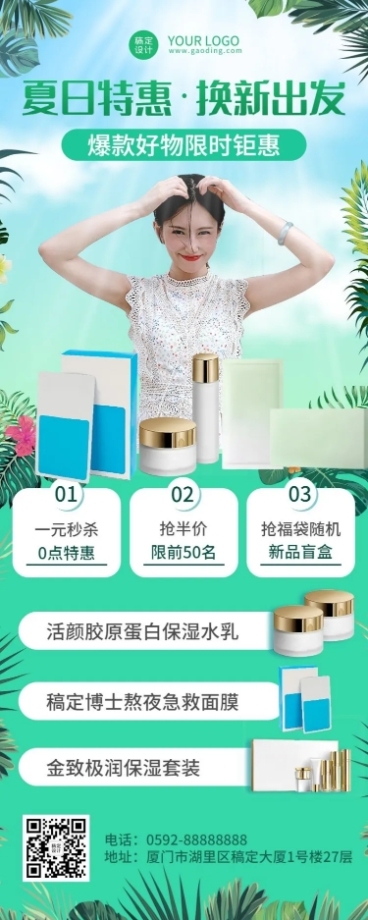 微商美容美妆护肤品夏季营销长图海报预览效果