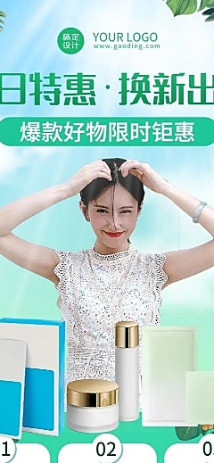 微商美容美妆护肤品夏季营销长图海报