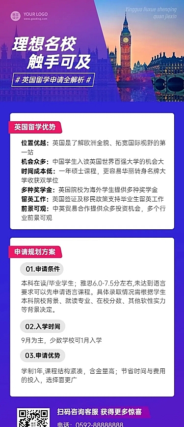 留学咨询机构宣传招生长图海报