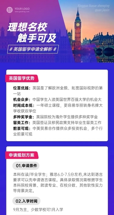 留学咨询机构宣传招生长图海报