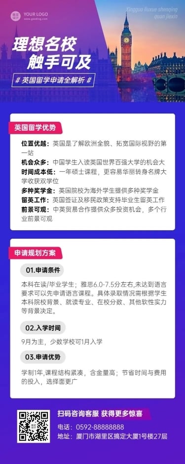 留学咨询机构宣传招生长图海报