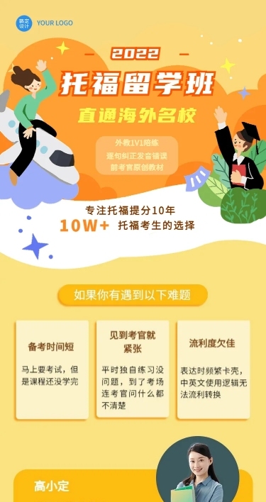 出国留学托福雅思招生宣传课程详情页