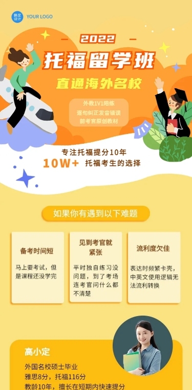 出国留学托福雅思招生宣传课程详情页