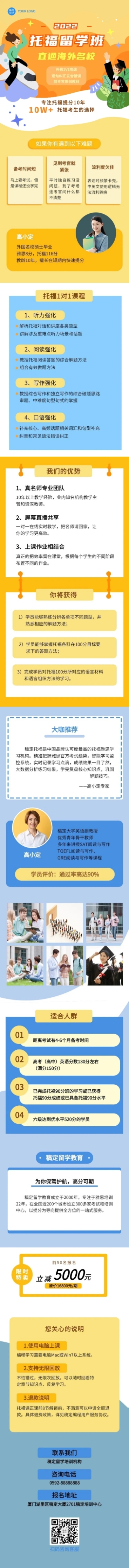 出国留学托福雅思招生宣传课程详情页预览效果
