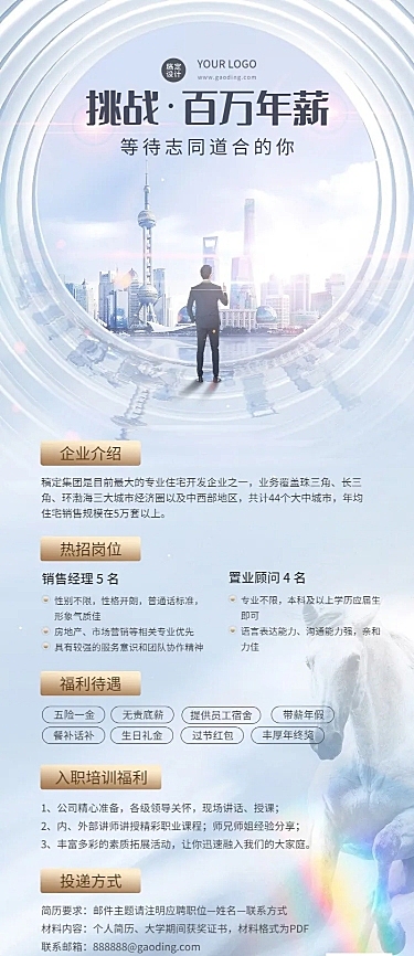 企业春季招聘地产销售社招校招春招长图海报