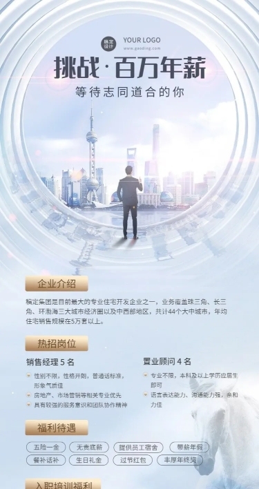 企业春季招聘地产销售社招校招春招长图海报