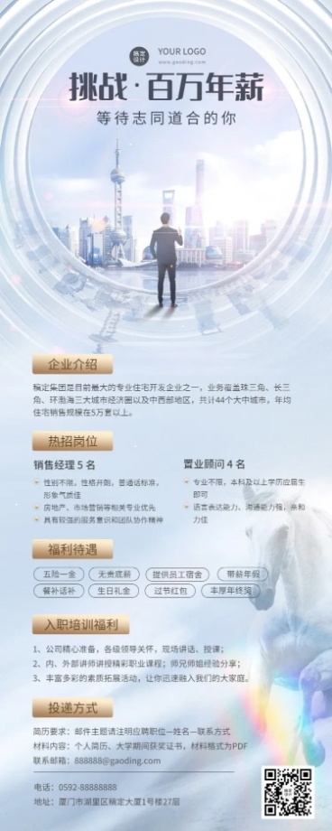 企业春季招聘地产销售社招校招春招长图海报预览效果