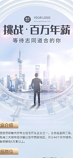 企业春季招聘地产销售社招校招春招长图海报
