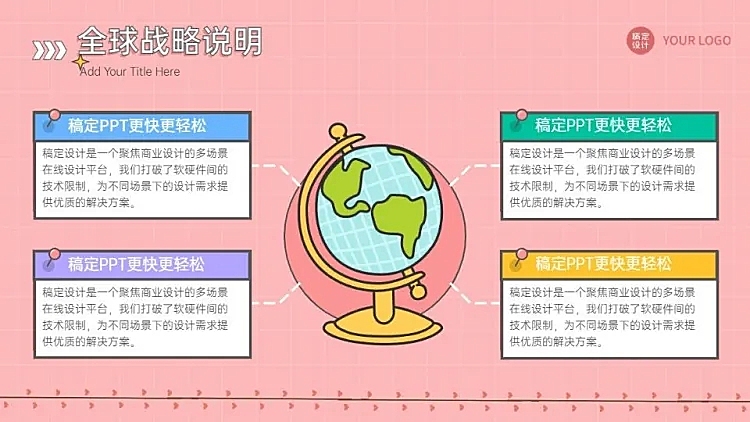 并列关系4项PPT图文页