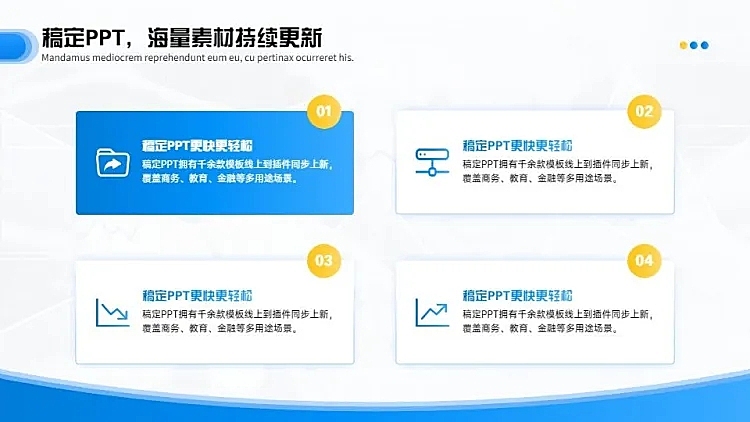 并列关系4项PPT图文页