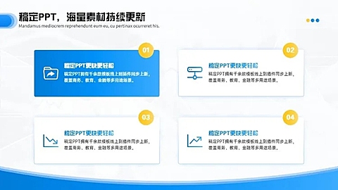 并列关系4项PPT图文页