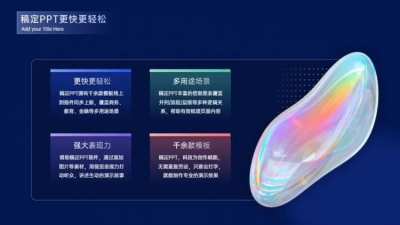 并列关系4项PPT图文页