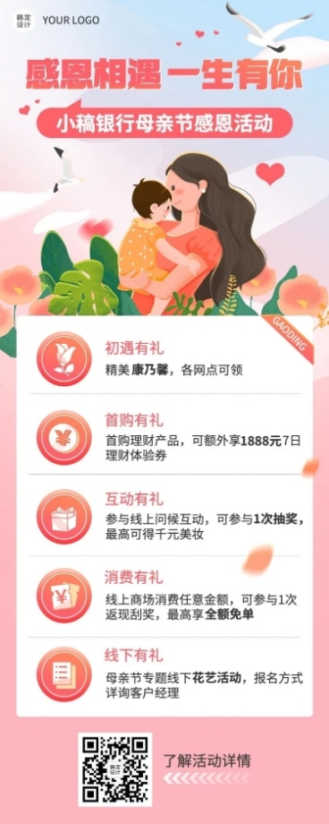 金融保险母亲节银行节日活动营销宣传插画温馨风海报预览效果