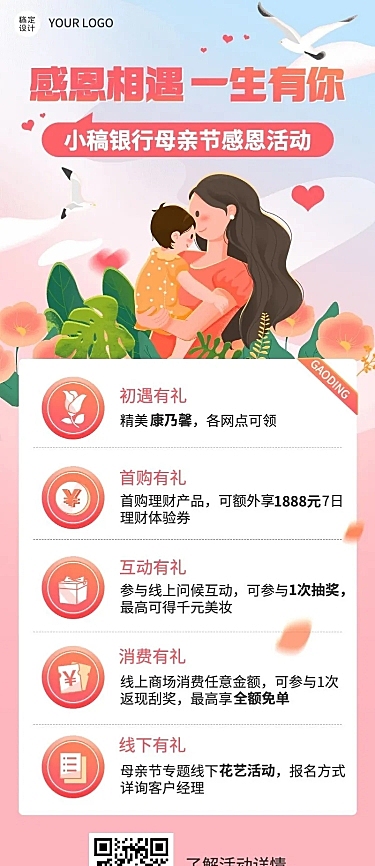 金融保险母亲节银行节日活动营销宣传插画温馨风海报