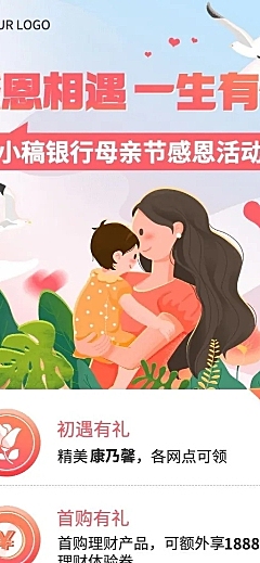 金融保险母亲节银行节日活动营销宣传插画温馨风海报