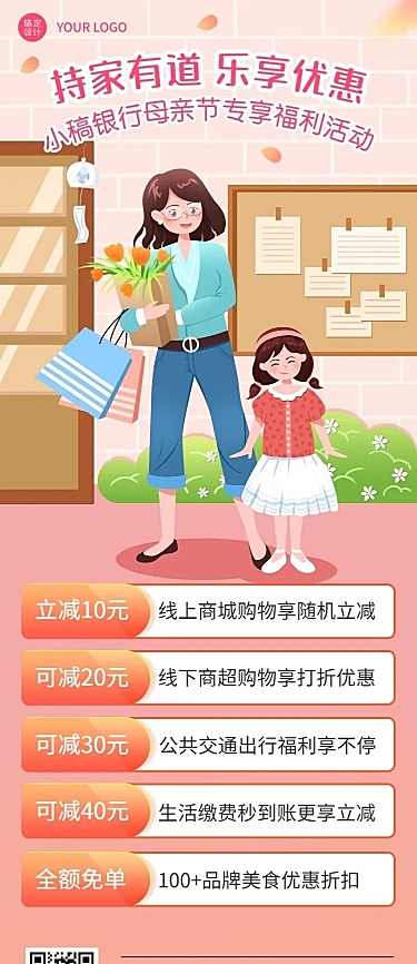 母亲节金融保险福利优惠满减活动营销插画长图海报