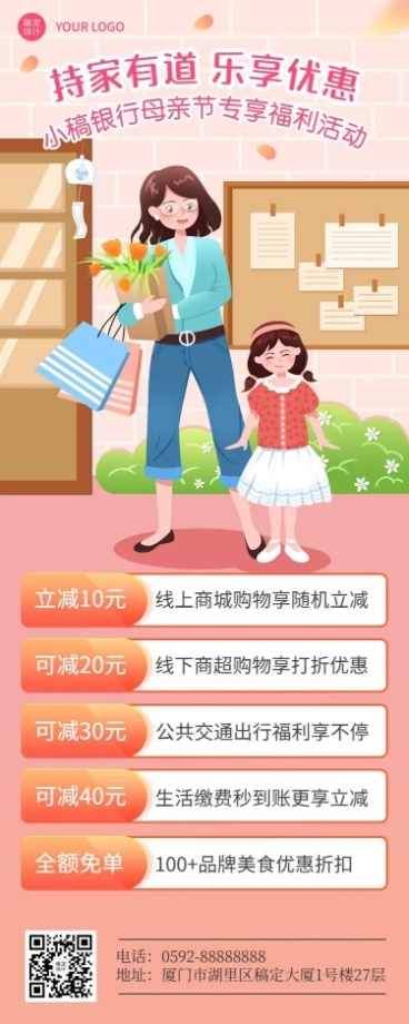 母亲节金融保险福利优惠满减活动营销插画长图海报预览效果
