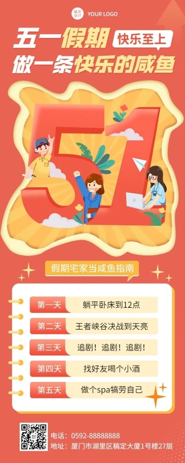 劳动节节日话题插画长图海报