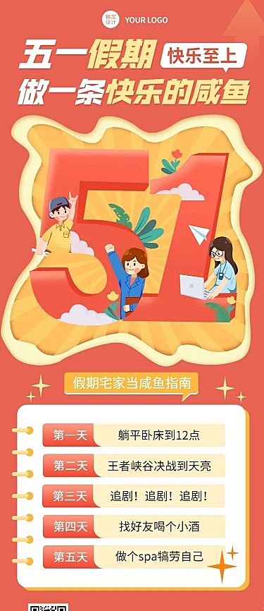 劳动节节日话题插画长图海报