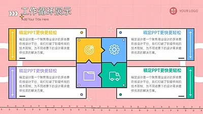 总分关系4项PPT图文页